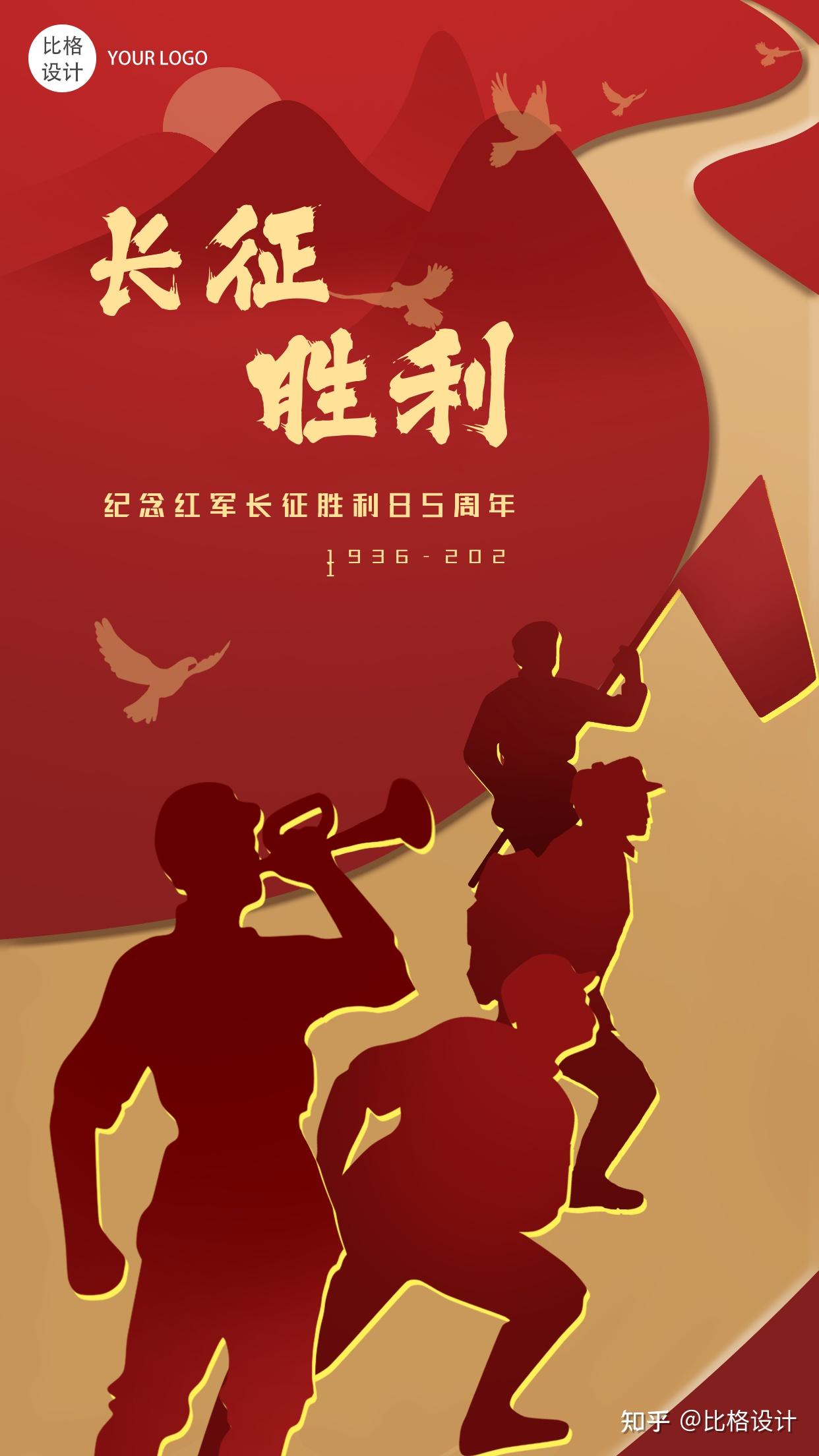 纪念红军长征胜利85周年附图片海报合集