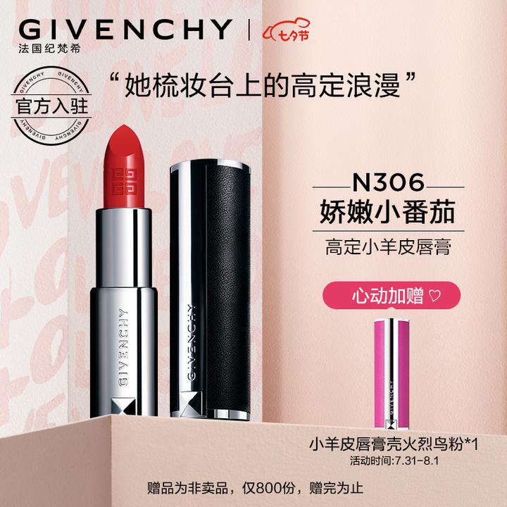 纪梵希(givenchy)高定香榭唇膏 小羊皮口红n306