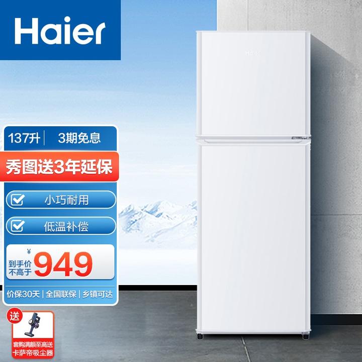 haier/海尔冰箱137l冷藏冷冻小型节能静音小两门冰箱