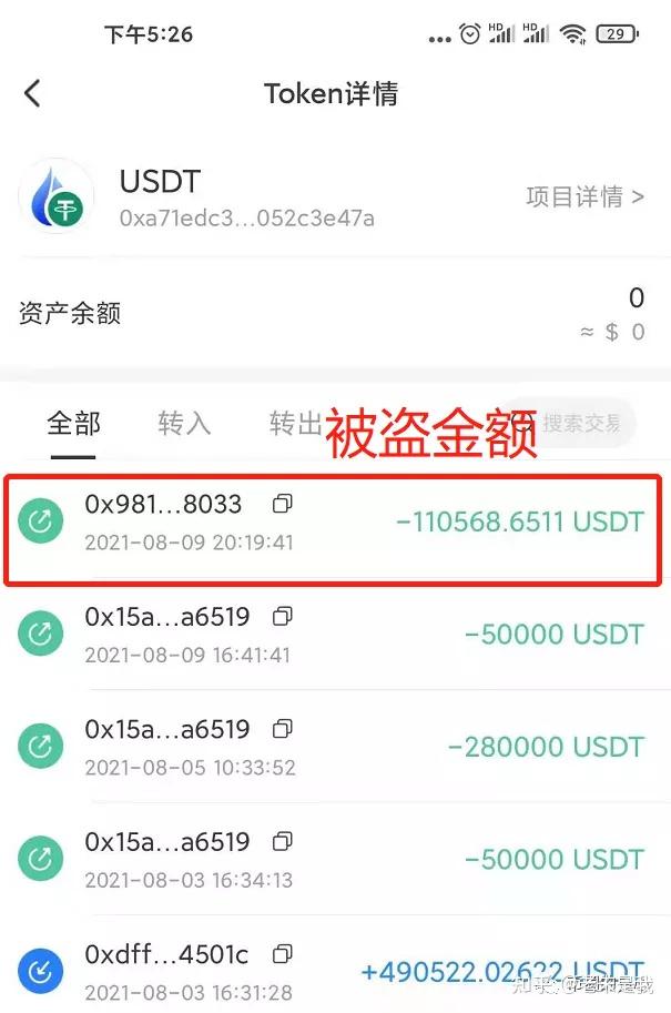 我是如何追回被盗的20万usdt的