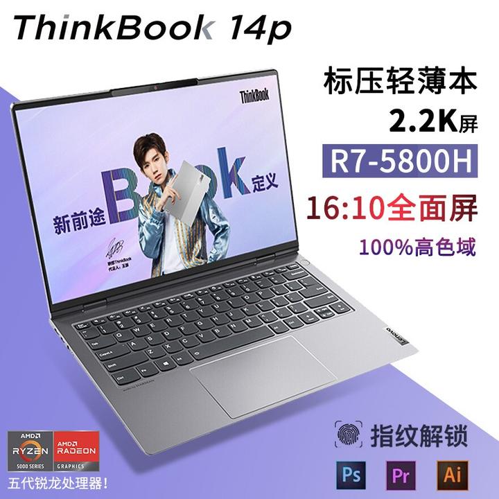 联想笔记本thinkbook 14p amd五代锐龙5000标压14英寸