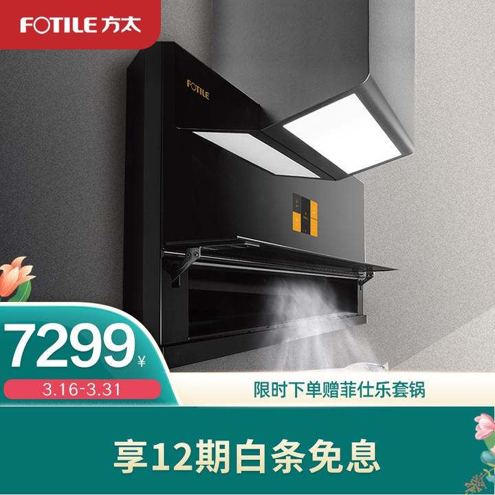 方太(fotile)cxw-258-x1a 家用抽油烟机 侧吸式吸油