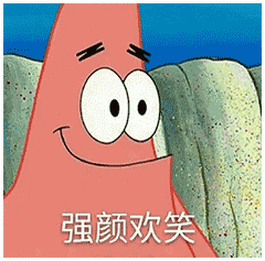 你有哪些让你一秒变开心的表情包?