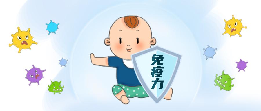 如何提高宝宝免疫力,家长们要了解这些!