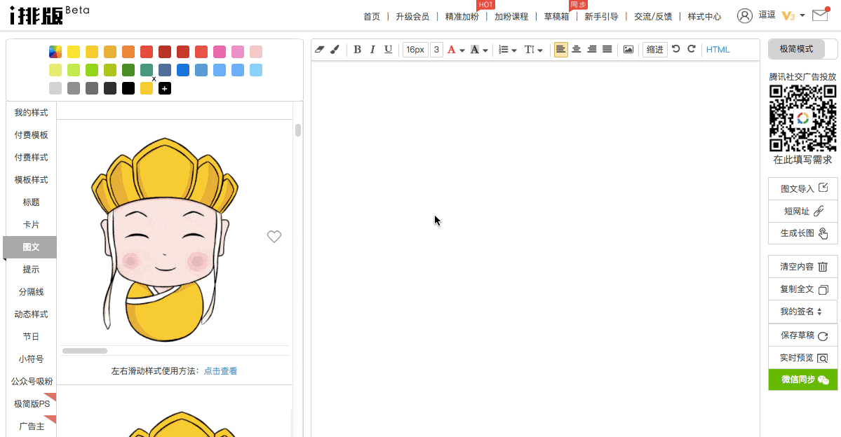秀米编辑器好用还是i排版