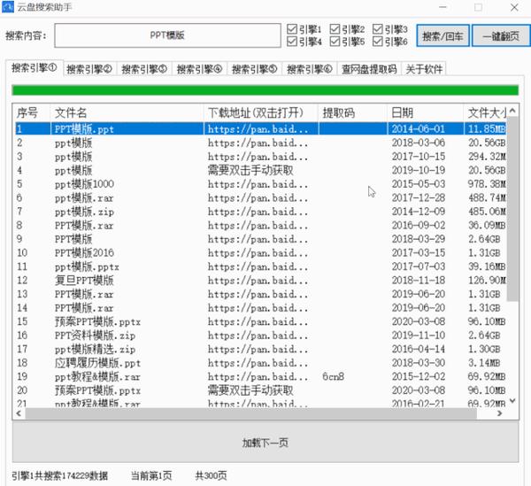 一键扒全网资源万能搜索神器请珍藏