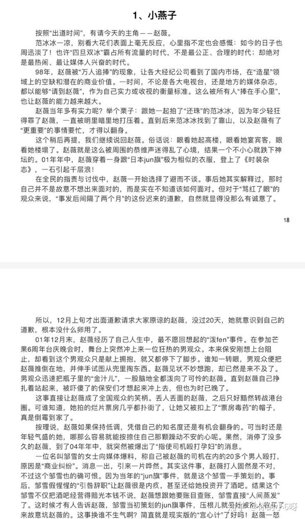 421文件74那些关于娱乐圈的事