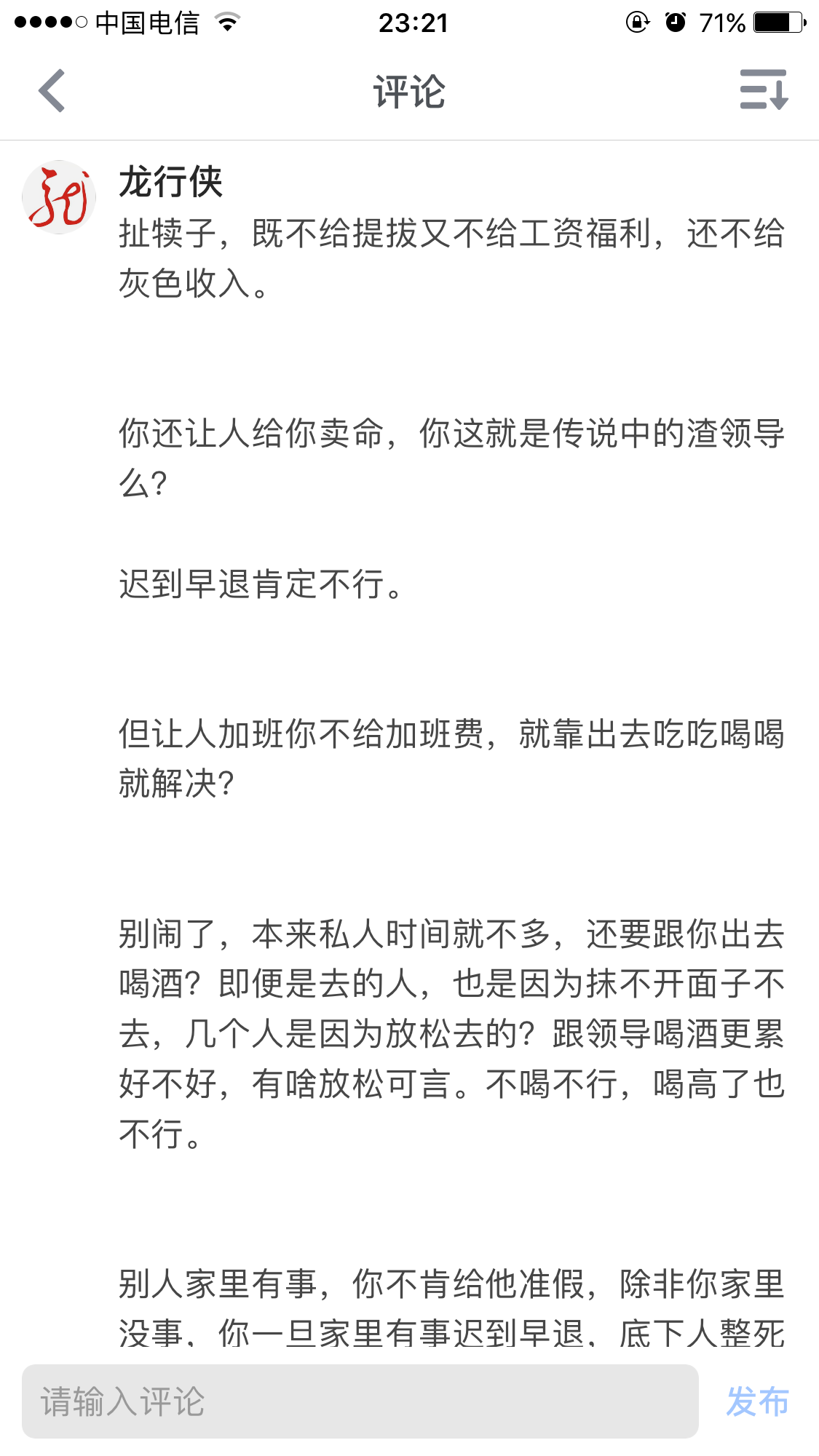 公务员该做基副科领导还是一般公务员