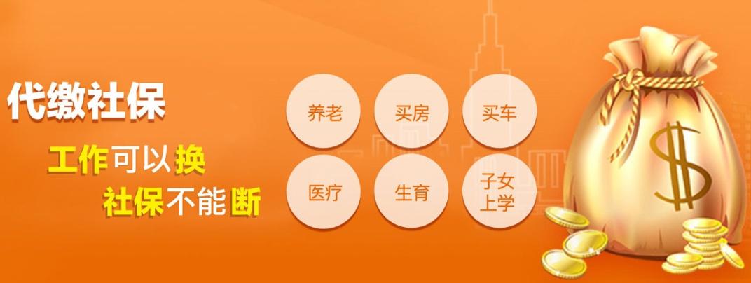 社保本地社保代缴,成都购房咨询,社保代买,社保代缴