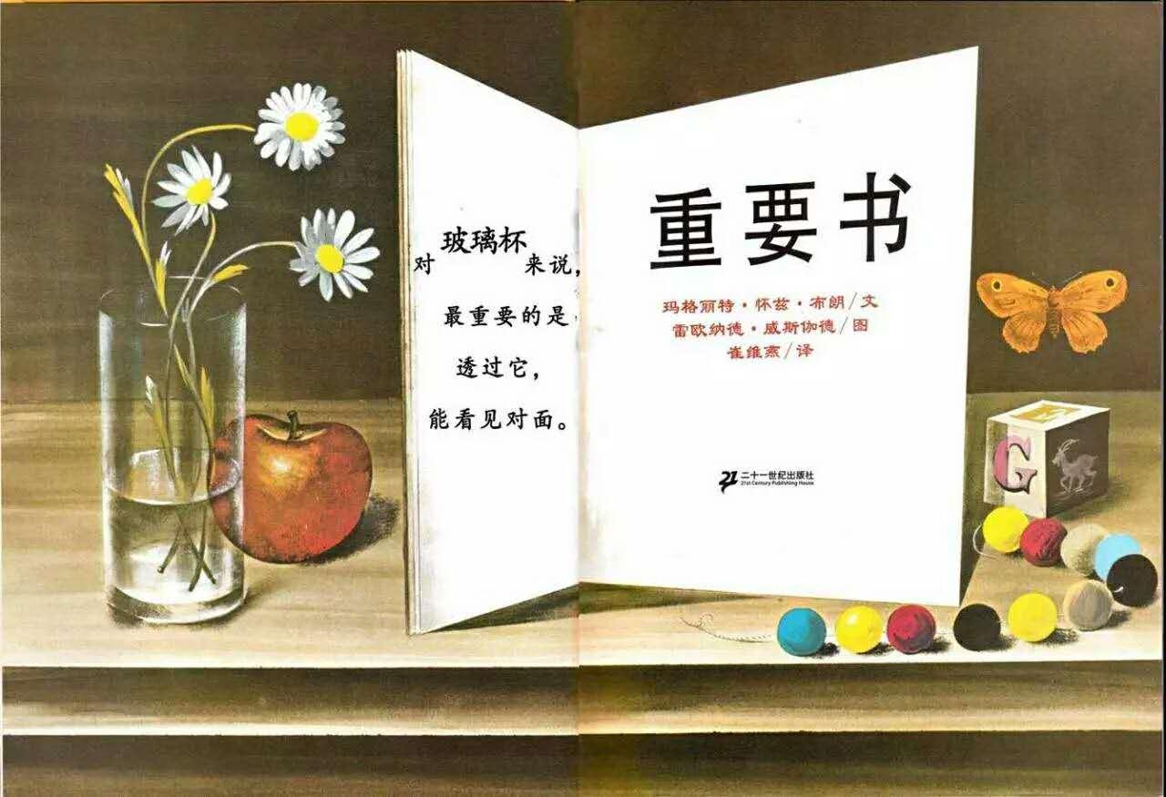 绘本《重要书》:育儿中最重要的事是它,很多妈妈都忽略了