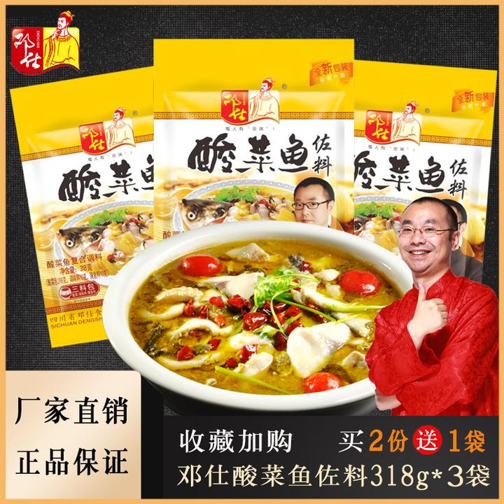 邓仕酸菜鱼佐料318gx3袋酸菜鱼调料包四川老坛酸菜泡菜