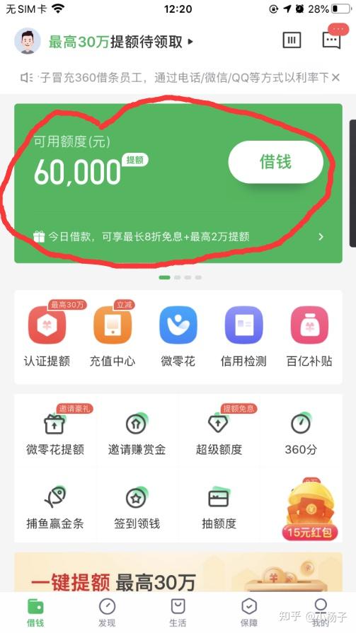 贷款app哪个好?靠谱贷款app推荐-贷款app排名-看这篇就够了!