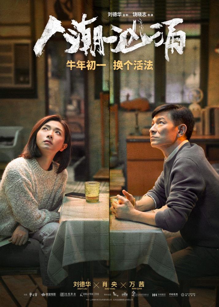 《人潮汹涌》