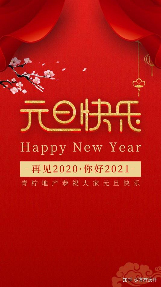 有适合2021年发的跨年文案/元旦祝福文案吗?