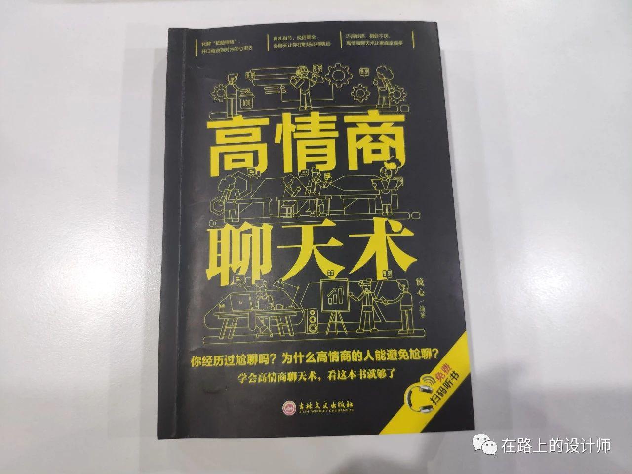 《高情商聊天术》读书笔记