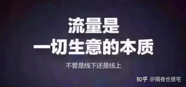 流量时代的悲哀?