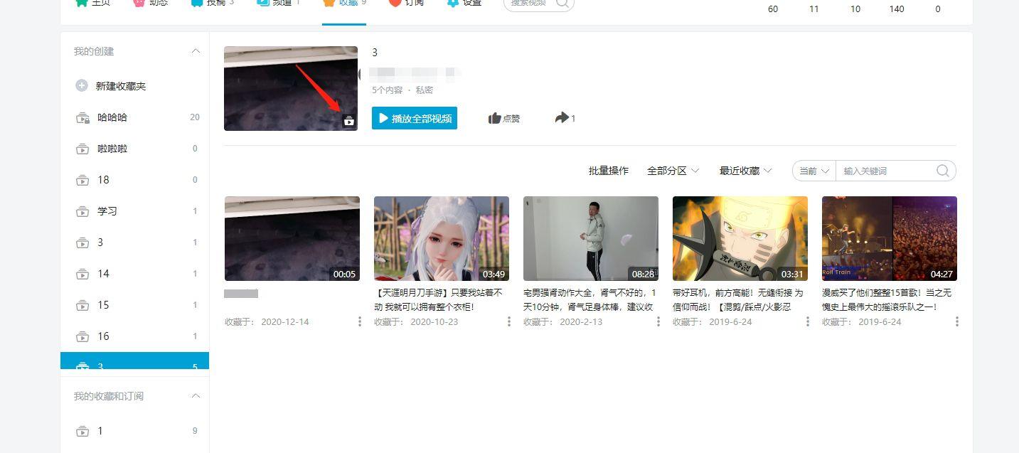 如何给b站收藏夹分类做到简洁高效