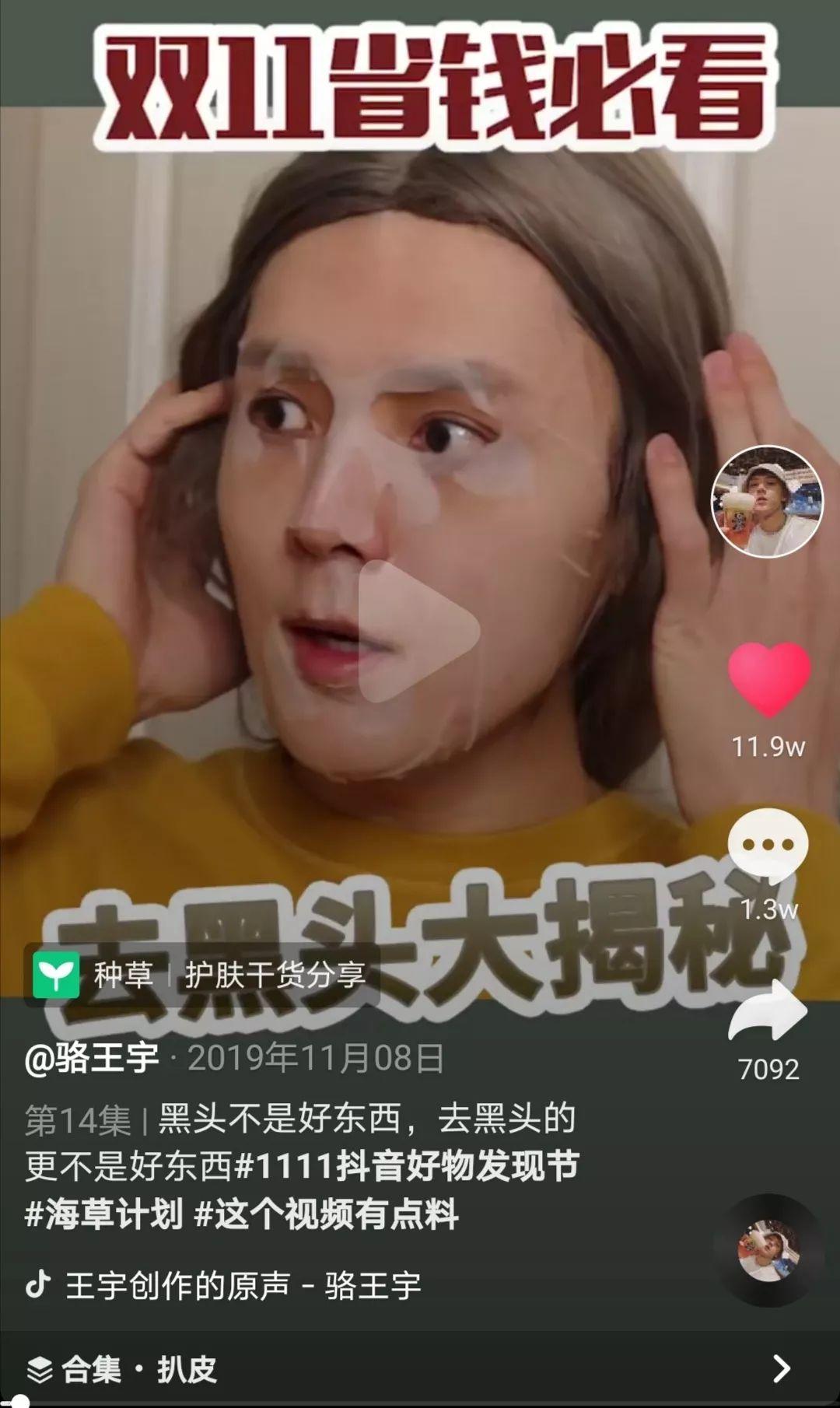 一夜涨粉100多万美妆博主骆王宇是怎么做到的