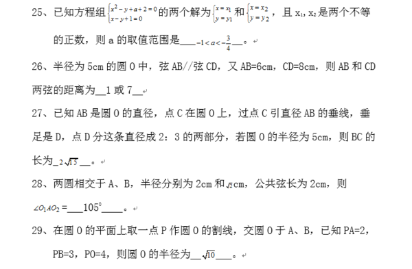 初中数学选择,填空,简答题 易错题集锦及答案