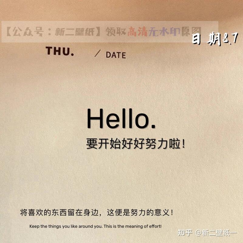 hello要开始好好努力啦将喜欢的东西留在身边这便是努力的意义图片抖