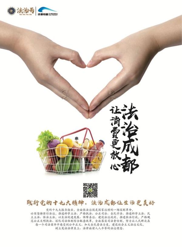 "法治号"主题列车以"践行党的十九大精神,法治成都让生活更美好"为