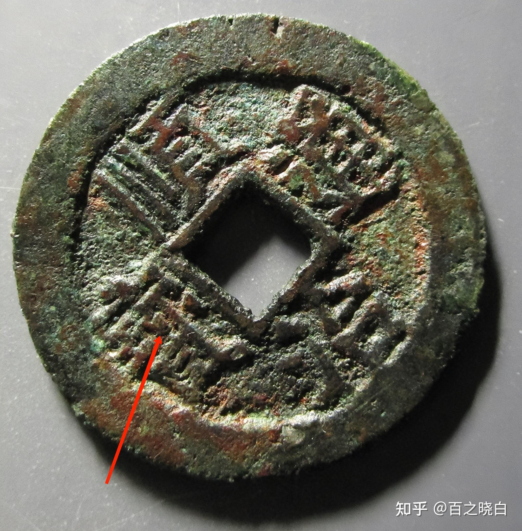 顺治通宝背蓟钱有一种是个谜