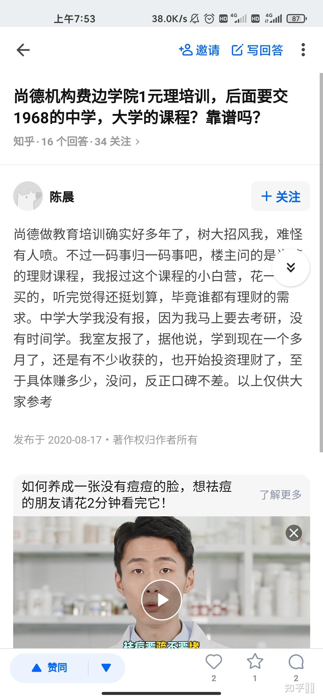 尚德机构费边学院1元理培训,后面要交1968的中学,大学