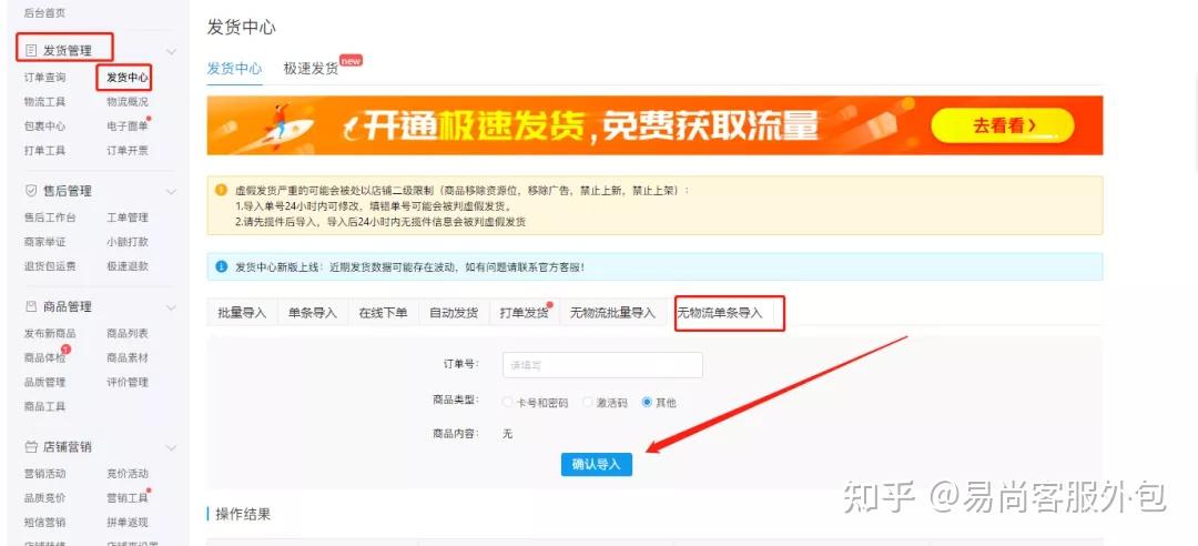 拼多多虚拟商品无物流发货的流程及操作