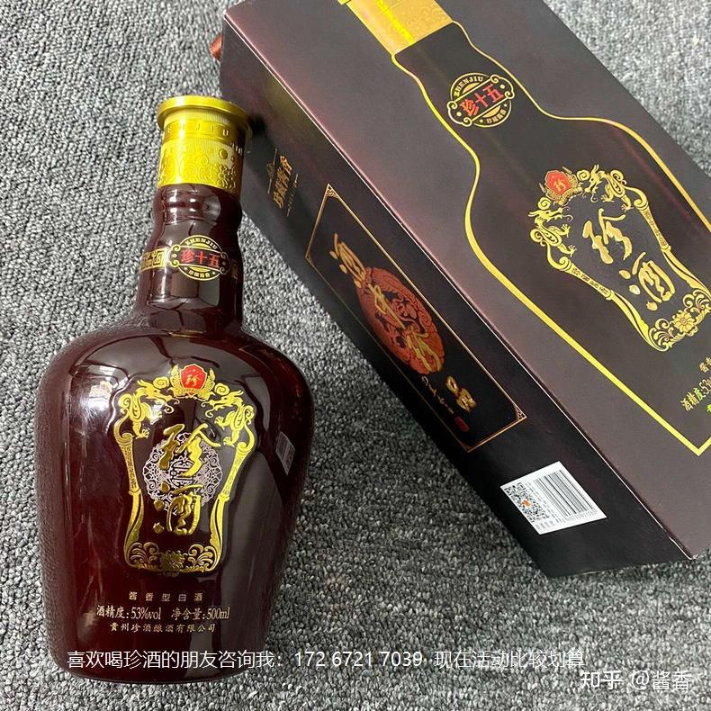 珍酒珍十五的评价以及对珍酒珍十五看法以及珍酒珍十五到底是怎样的呢