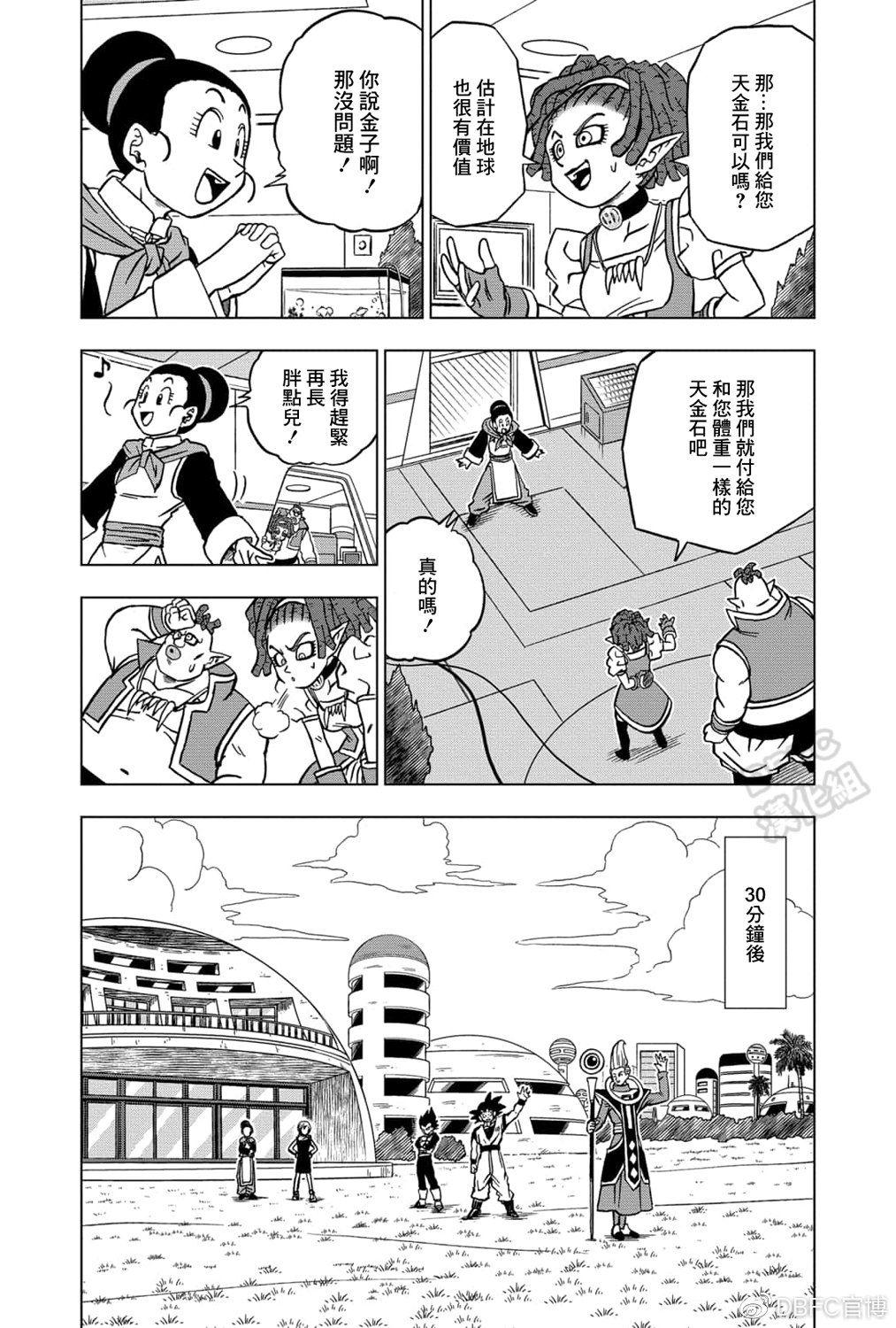 如何评价龙珠超漫画第71话