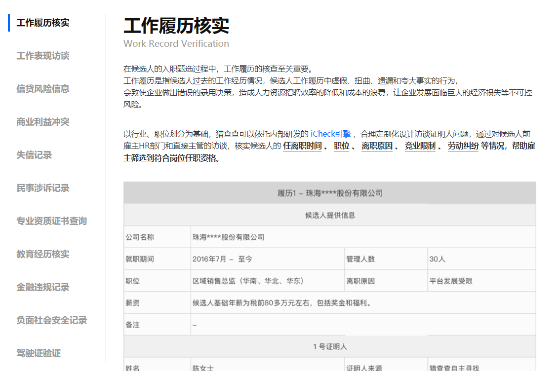 背调常见问题求职者版