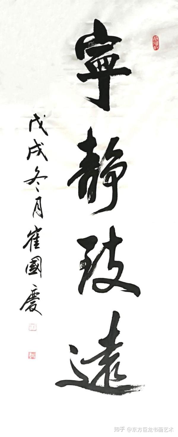 品德家风堂中满,  四季长存修高尚.  东方巨龙,诗文～竹本木/刘强