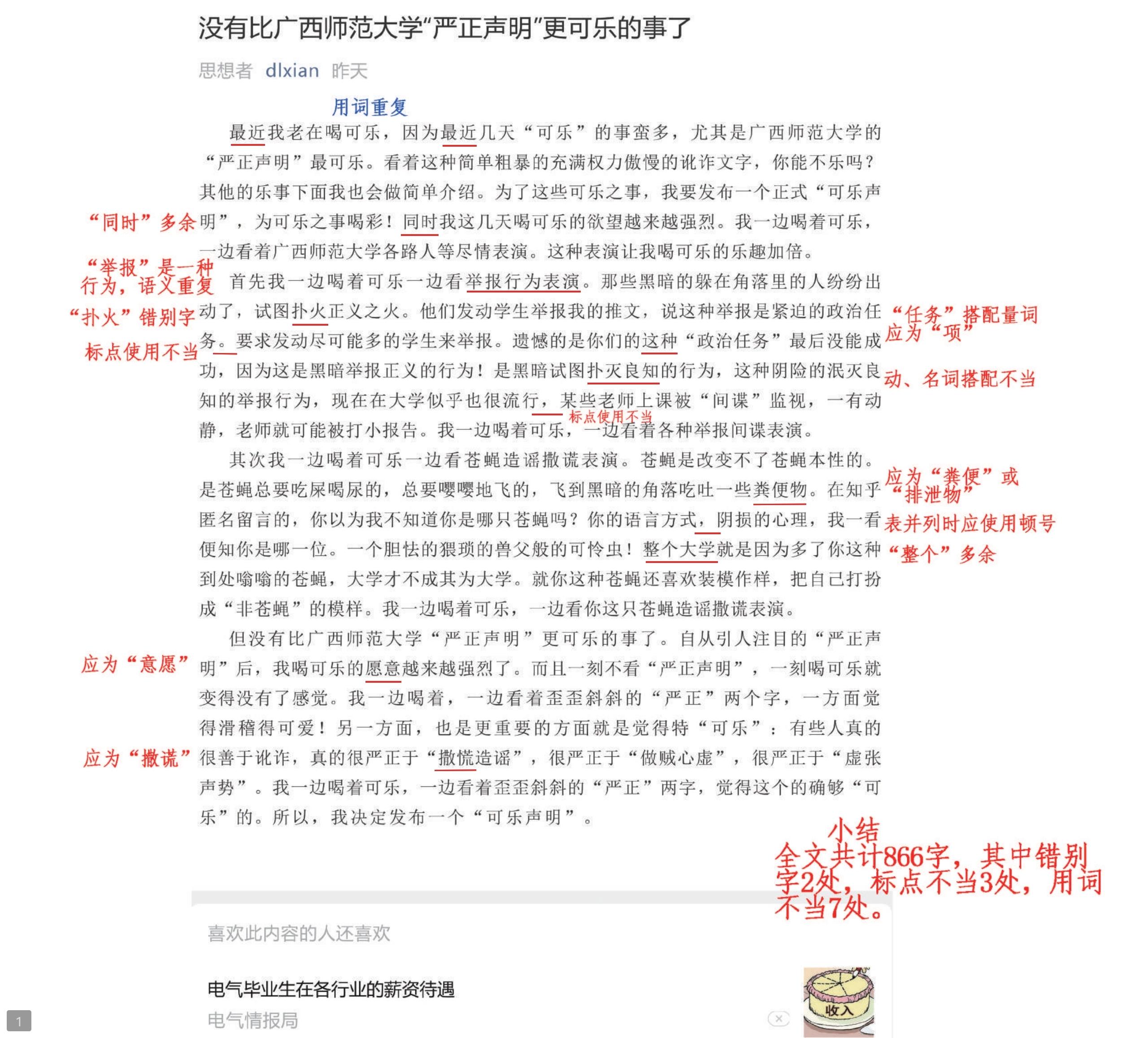 广西师范大学丁来先是什么情况