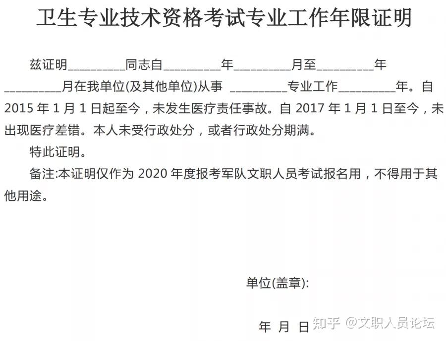 军队文职报名审核材料和证明模板来了(可下载打印)!