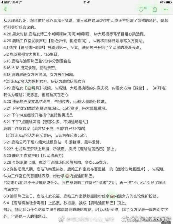 奥斯卡影帝鹿晗 只能双击666 风口浪尖点赞迪丽热巴微博 跑男聊骚不