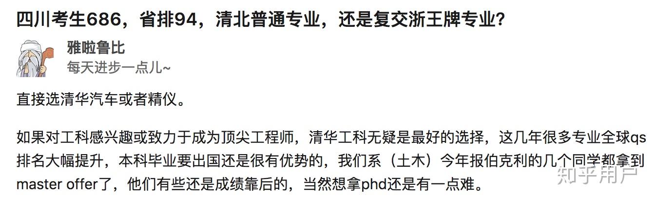 四川考生686省排94清北普通专业还是复交浙王牌专业