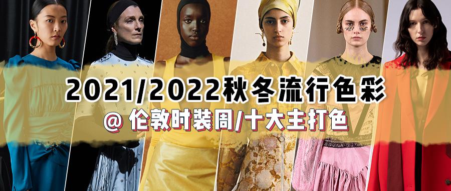 2021跨2022图片,奔向2022年背景图片 2021/2022秋冬流行色(下)| 晴空蓝,奶油褐,嫩粉红都好美!