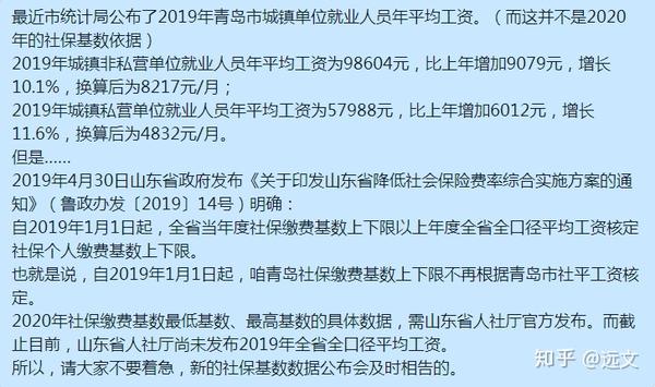 但是,2020年社保缴费的最低,最高基数的具体数据需山东省人社厅官方