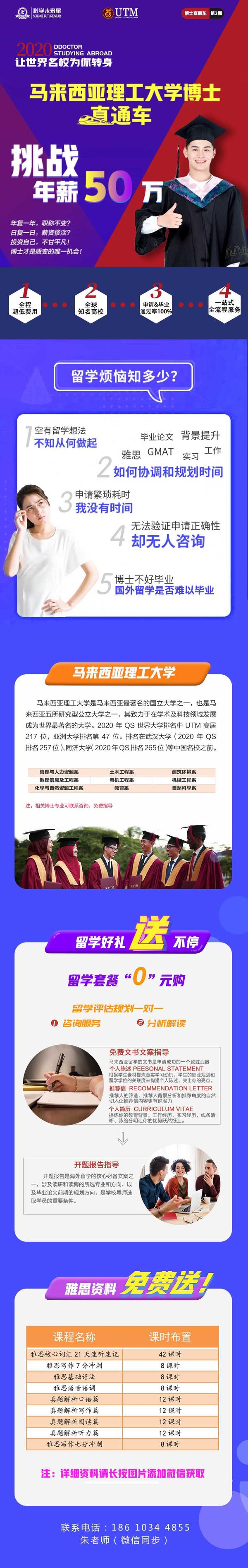 让世界名校为你转身马来西亚理工大学博士直通车