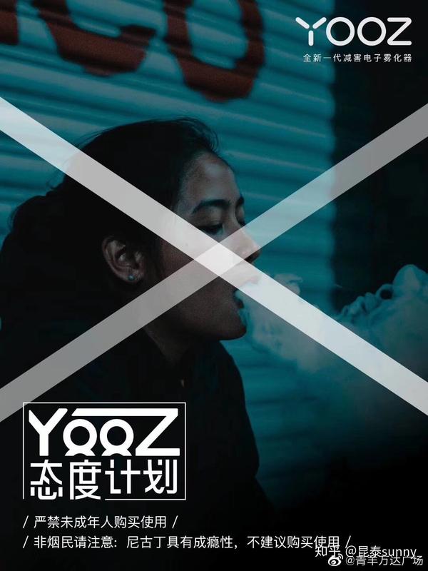 yooz电子烟态度计划