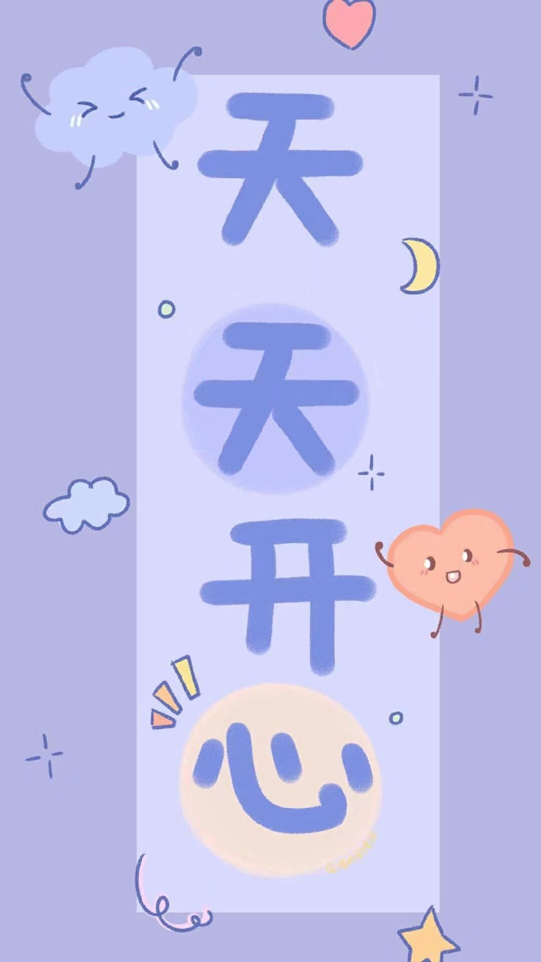 有没有关于平安喜乐未来可期这种系列的文字壁纸类似于下面这种的