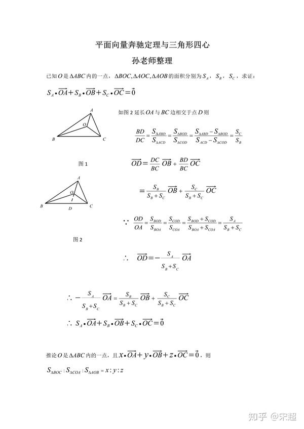 【转载】平面向量奔驰定理