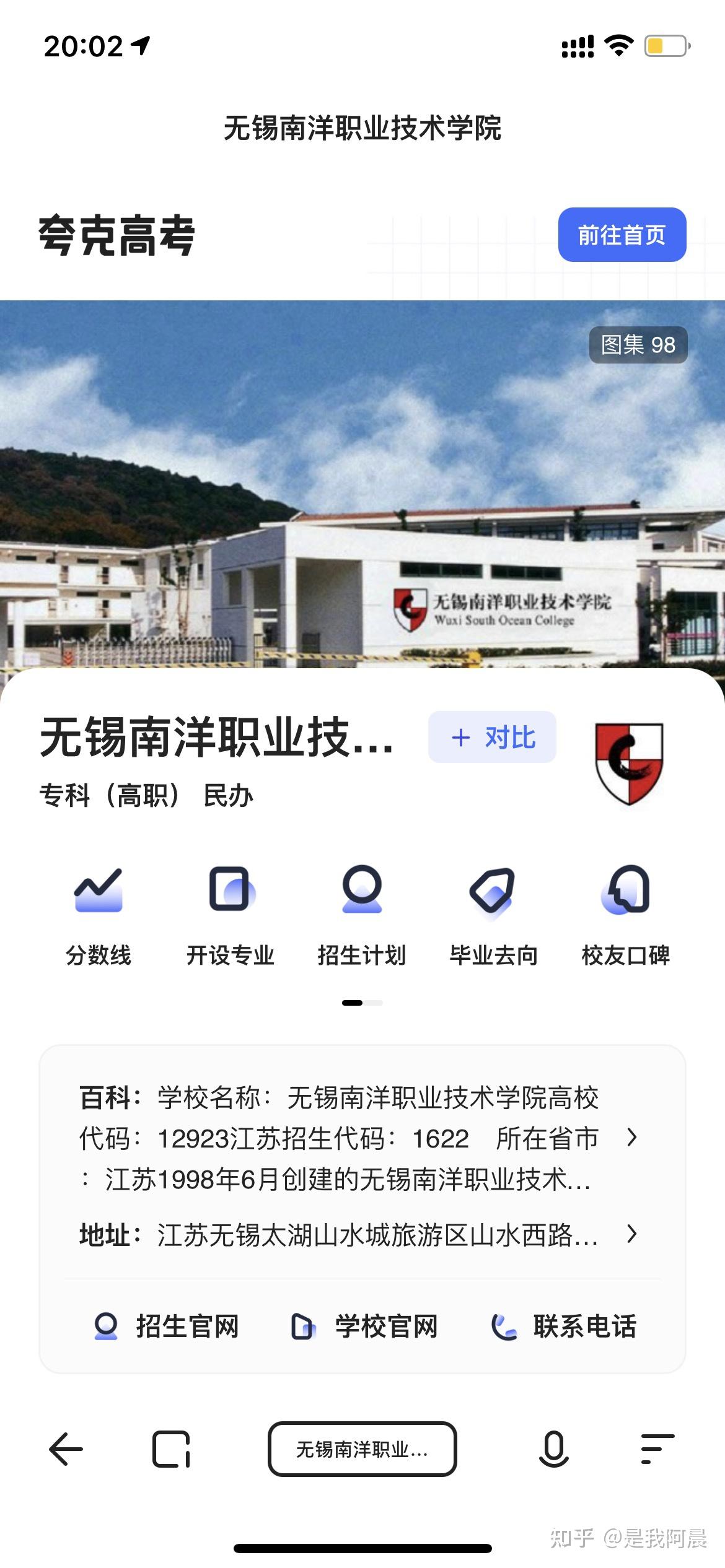 江苏无锡南洋职业技术学院是国家全日制高校吗?