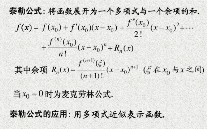 高考数学可以用泰勒公式吗