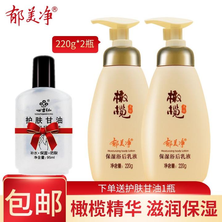 郁美净浴后乳液含有丰富的活性维他命c和Ω酸,能迅速渗透,浴后使用能