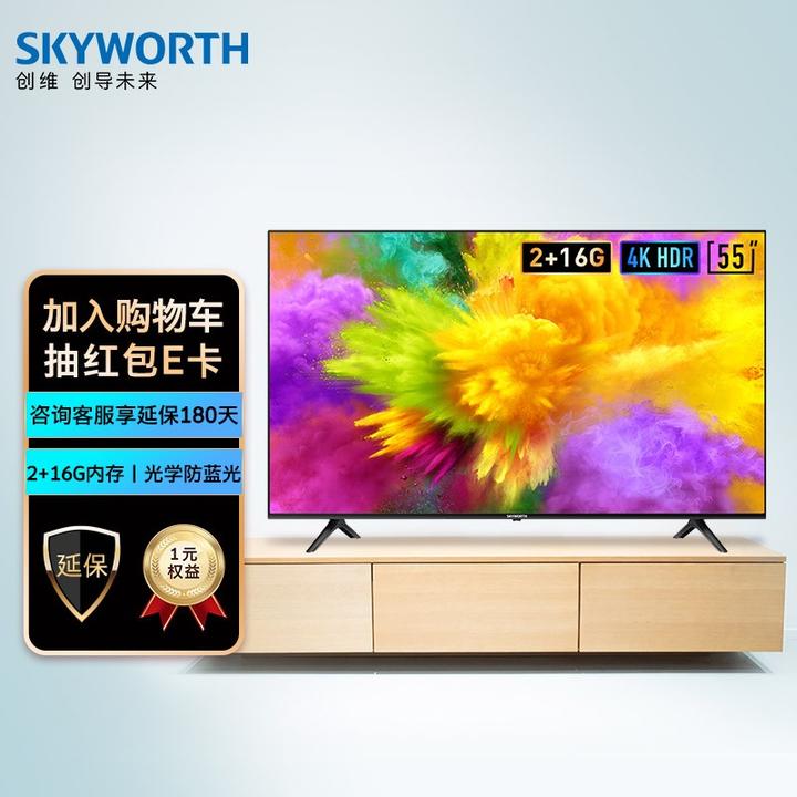 创维电视(skyworth)55v40 55英寸 4k超高清  光学防