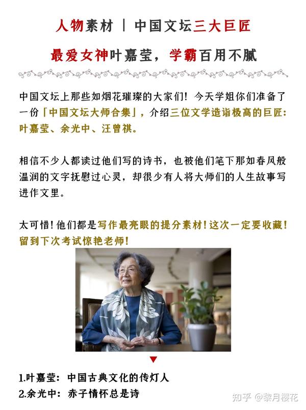 高中语文人物素材中国文坛三大巨匠最爱女神叶嘉莹学霸百用不腻