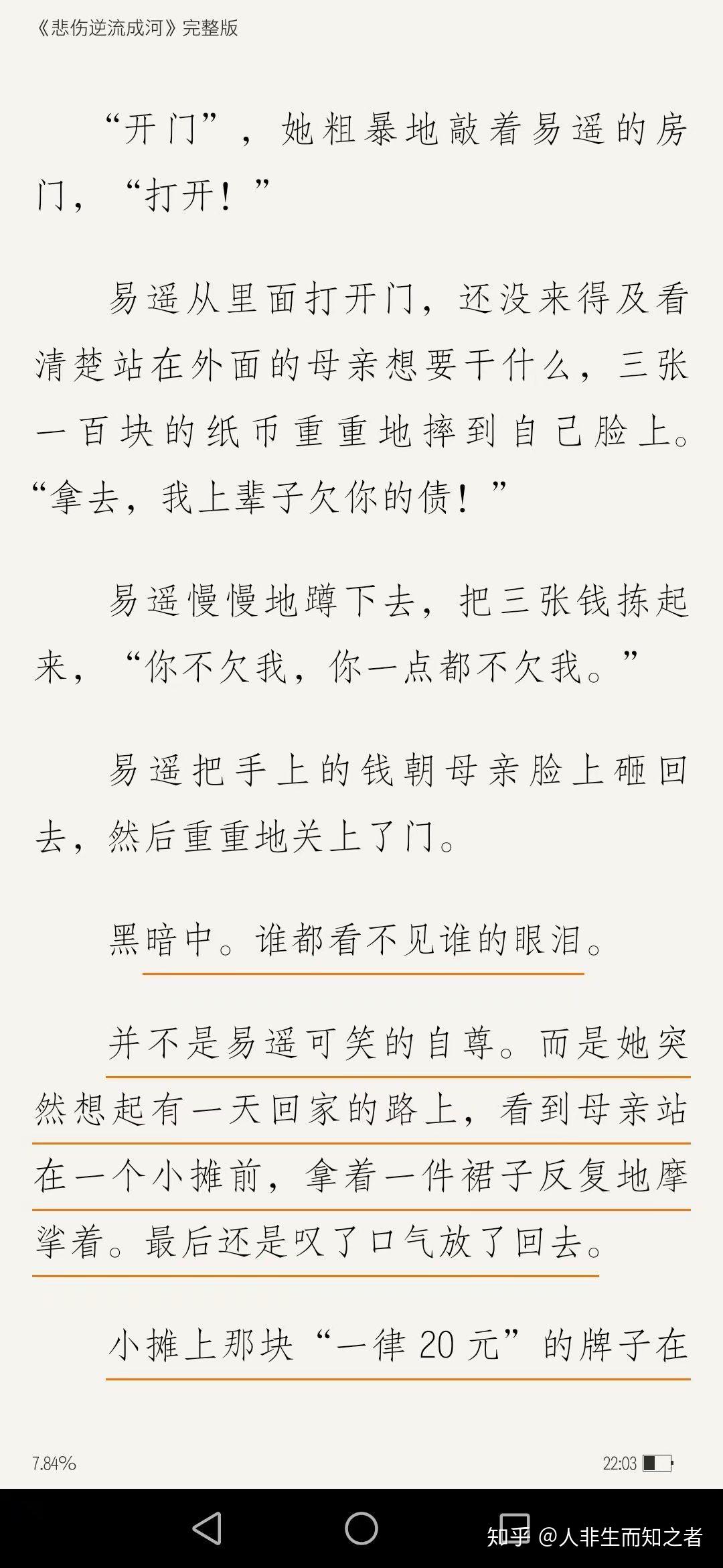 齐铭对易遥是怎样的情感