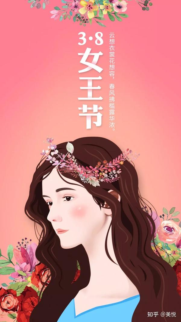 3.8女王节快乐! - 知乎