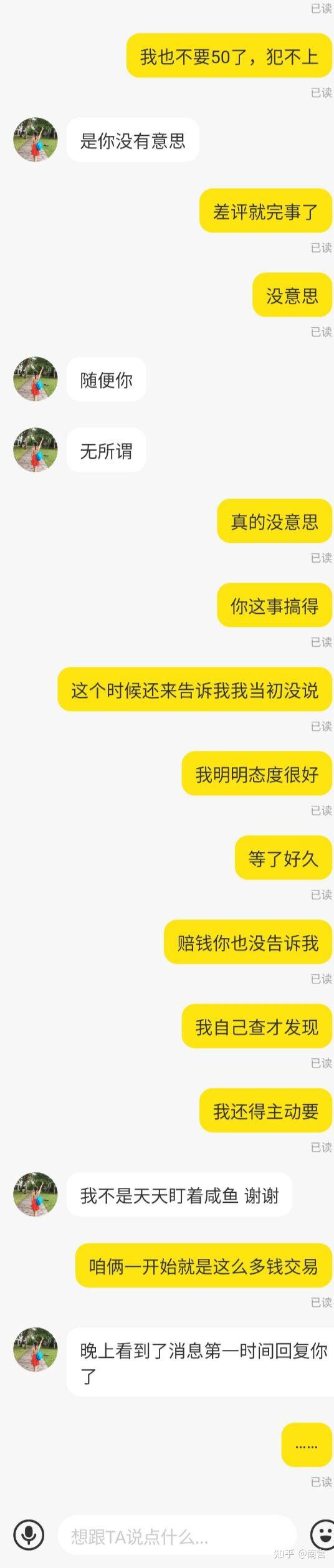 闲鱼"女无赖"我该怎么办!